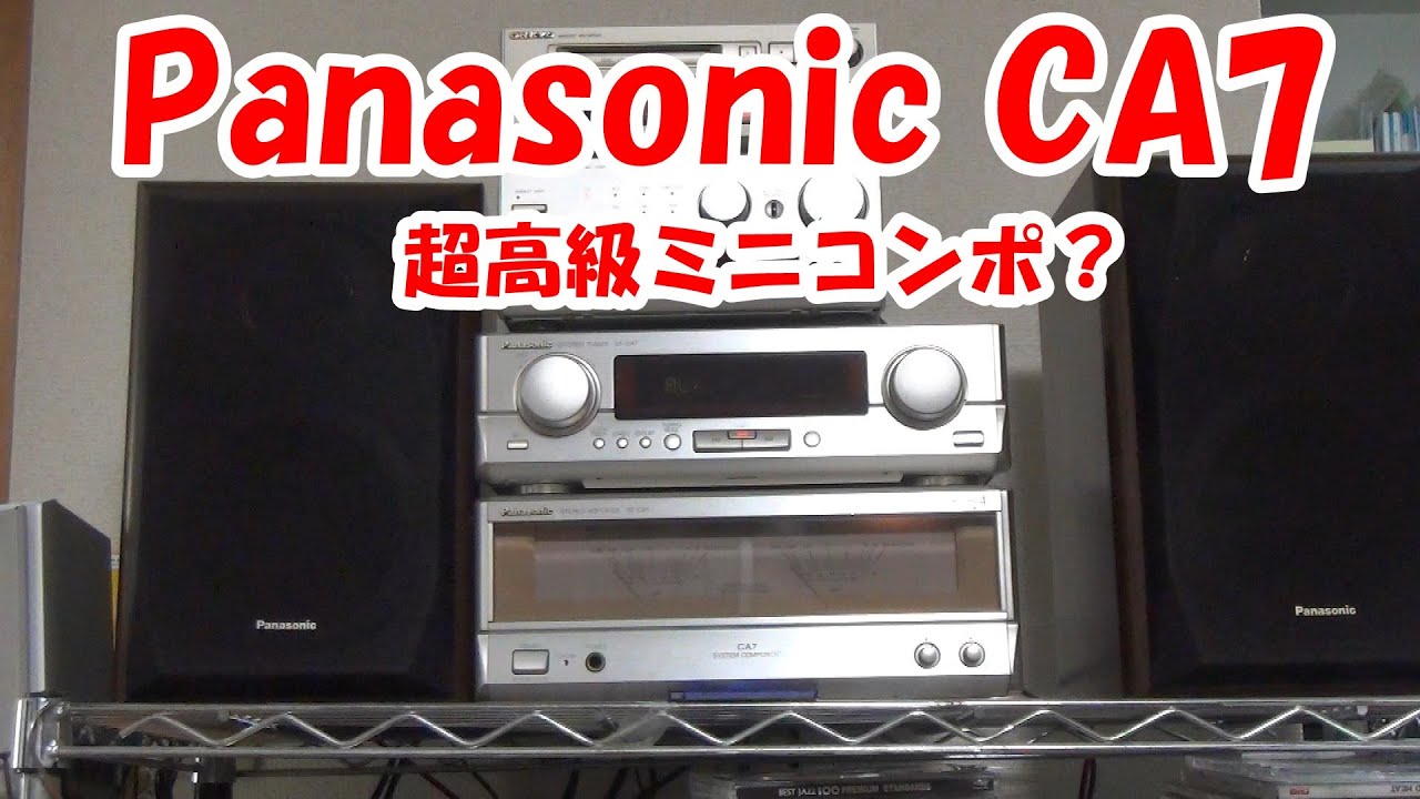 Panasonic CA7 超高級システムコンポをリペア - YouTube