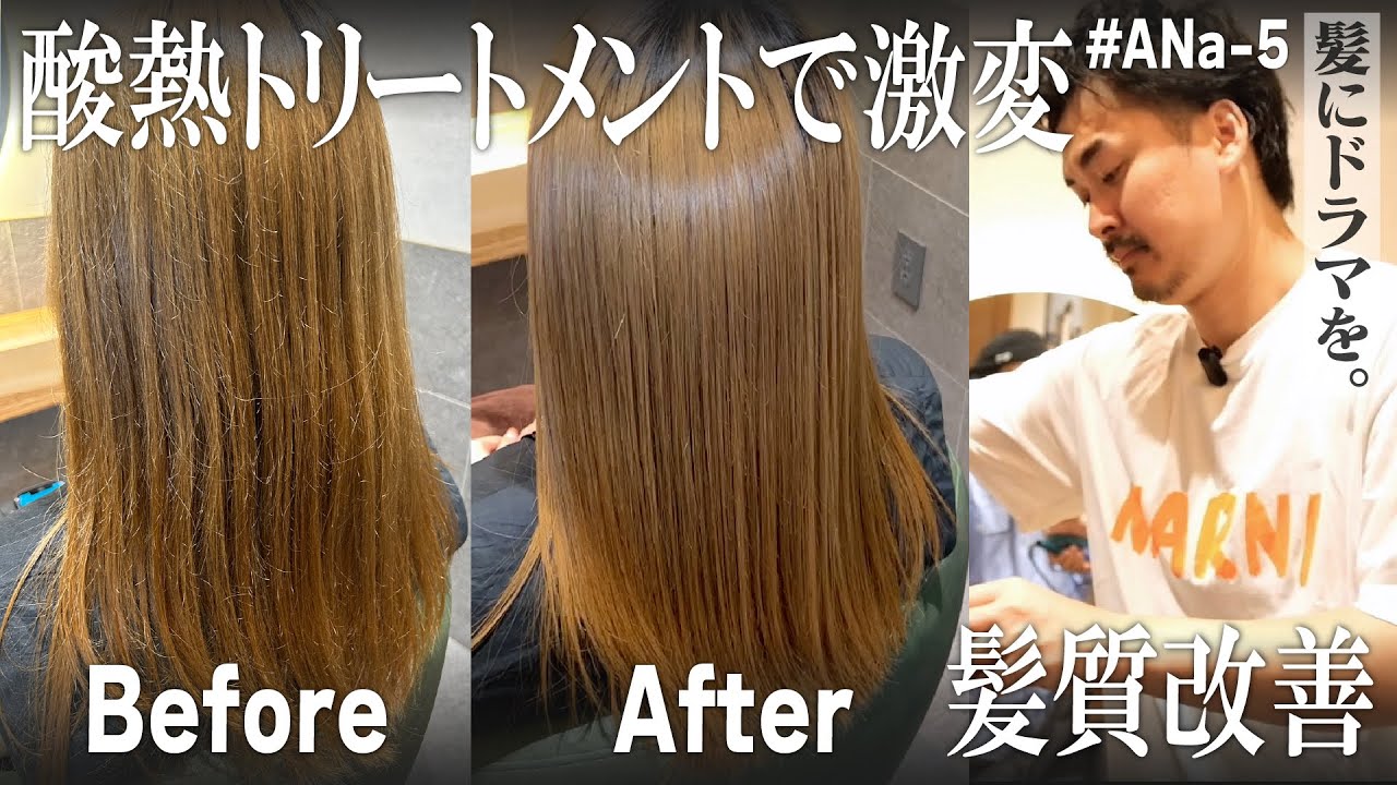 ANa-5 | 「髪にドラマを」サロン様専用サイト【公式】