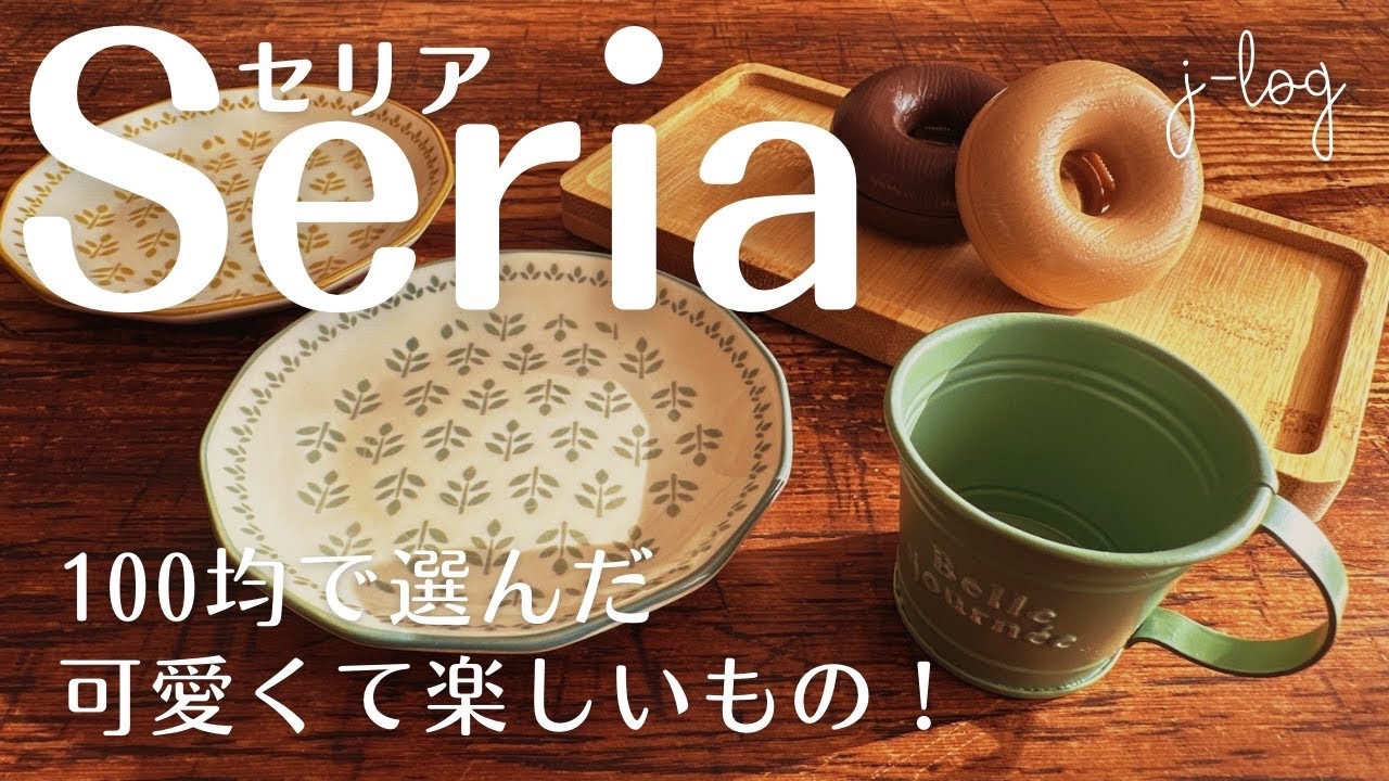 100均】セリア Seria 購入品紹介/可愛い！ドーナツそっくりクリップ