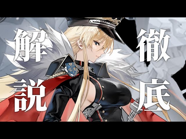 色褪せぬ最強性能!!復刻されたビスマルクZweiを現環境を踏まえて解説し