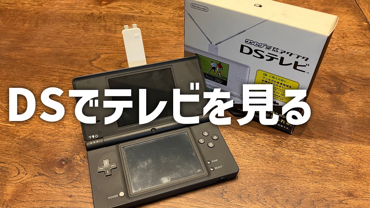 Free and Legal] I bought a device to watch TV on my DS, so I'll