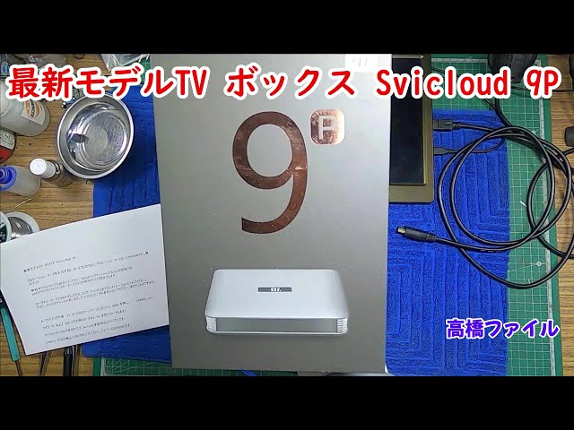 № 896【最新モデルTV ボックス Svicloud 9P】EVPAD、EVPAD 10P、EVPAD