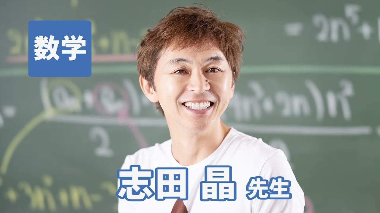 志田 晶 先生 特別公開授業のご案内 | 岐阜県の学習塾 東進ゼミナール