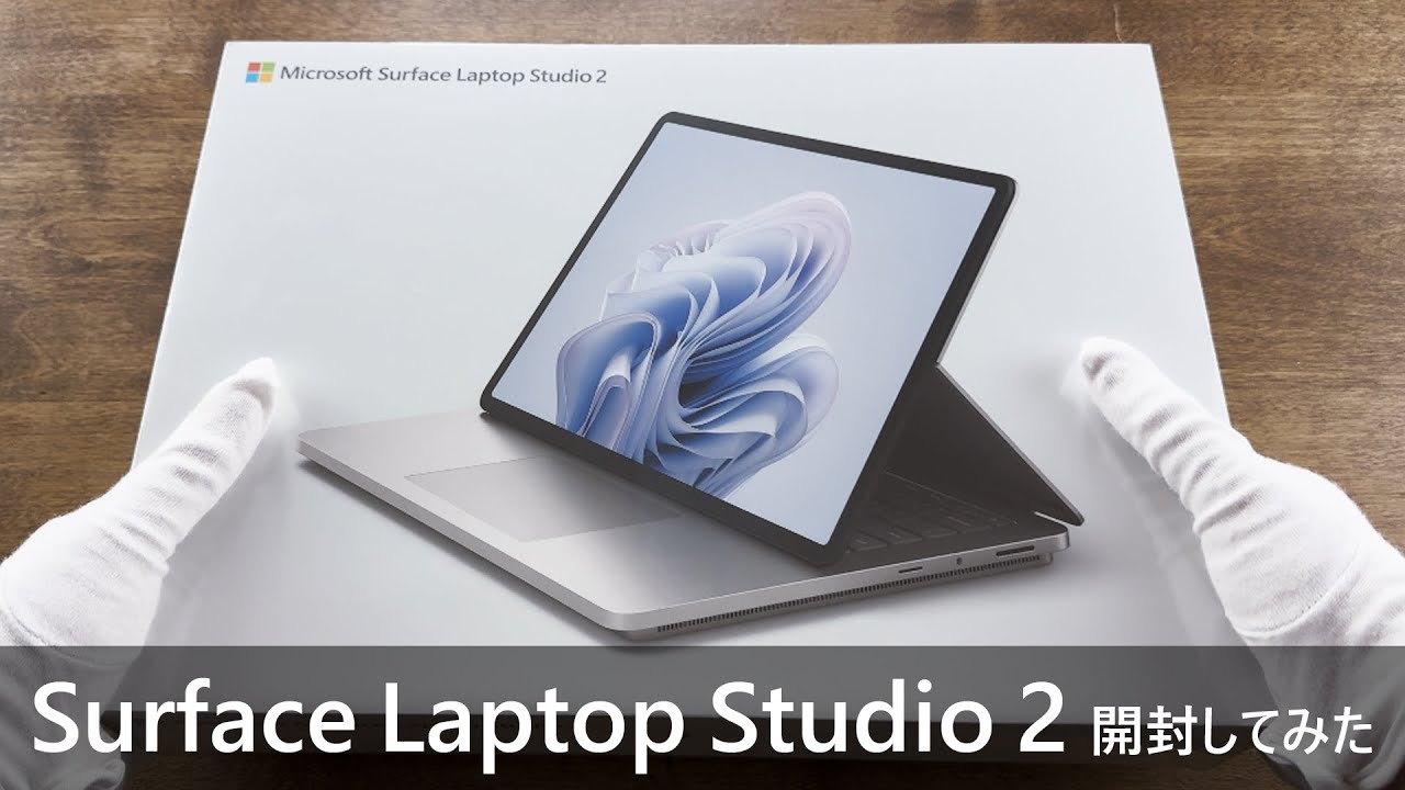 Surface Laptop Studio 2 開封してみた - YouTube