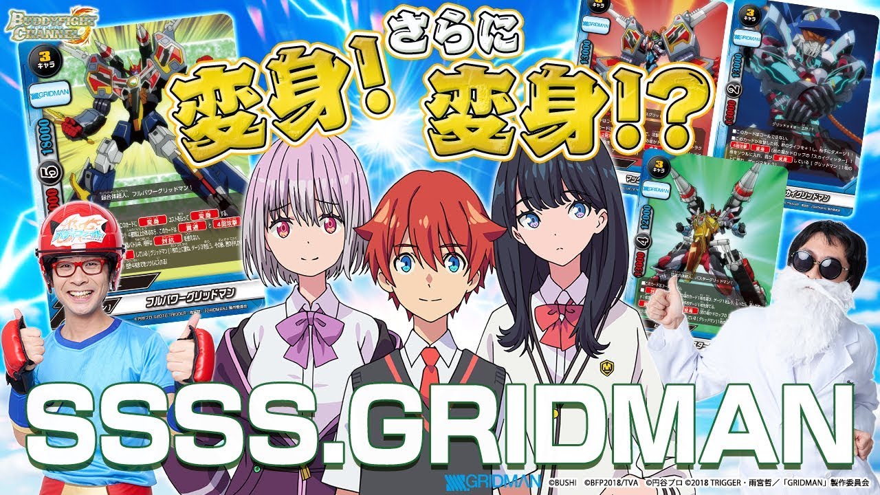 公式】最強のグリッドマンはどっち!?フルパワーグリッドマンvsバスター