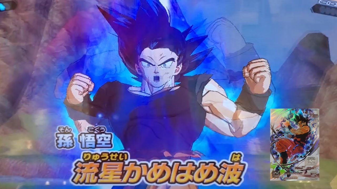 SDBH MM6弾】LC SEC 孫悟空 必殺技 流星かめはめ波【スーパー