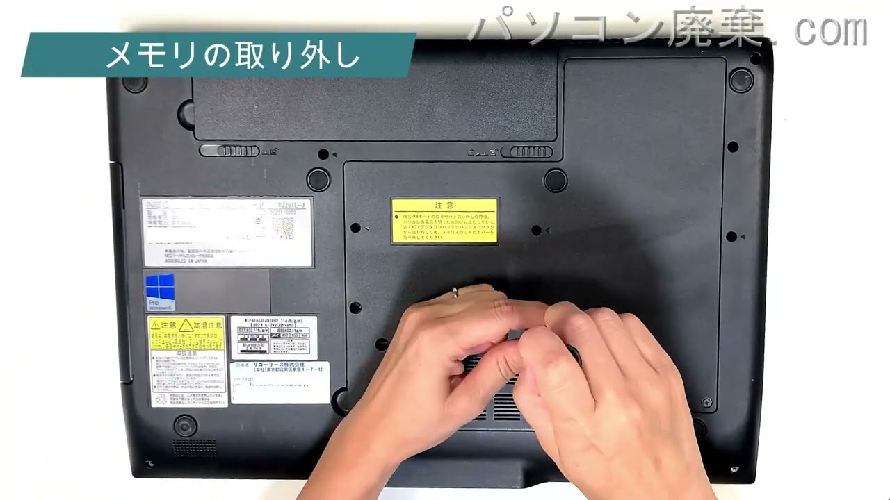 NEC VersaPro【PC-VJ26TLND34RJ】の分解方法（Disassembly method