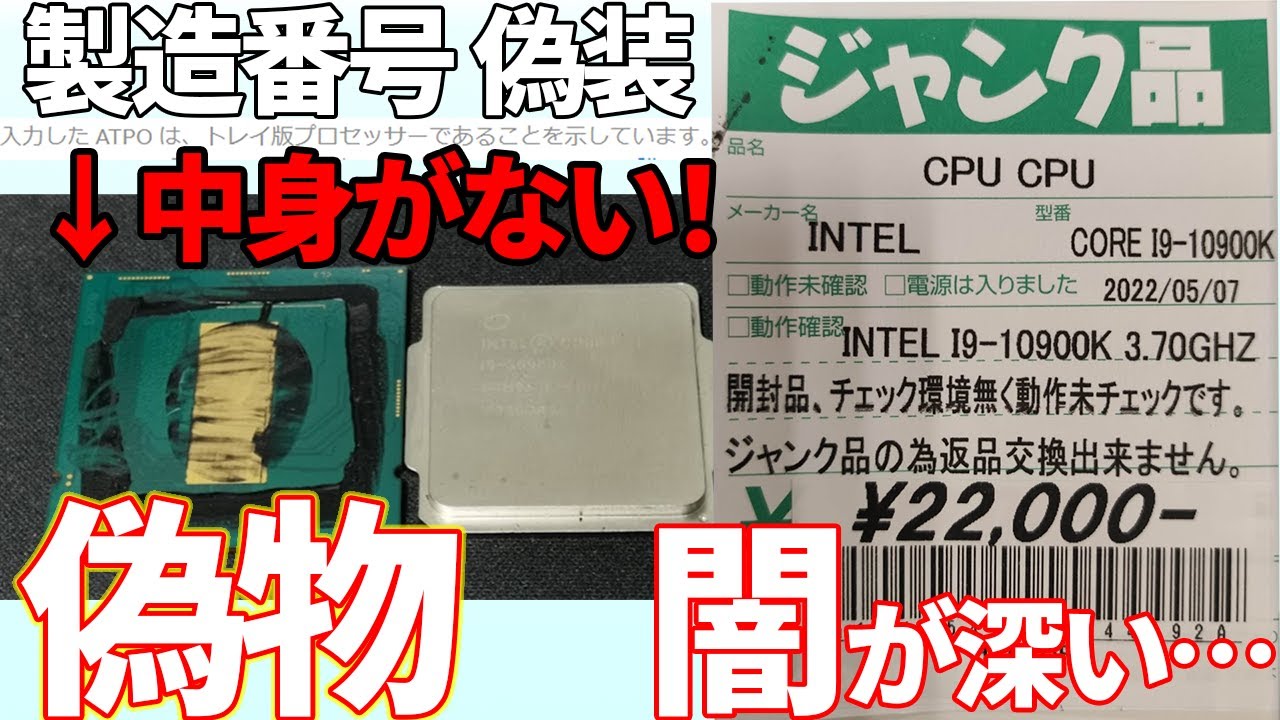 Is this junk?! I bought an i9 10900K and it turned out to be a