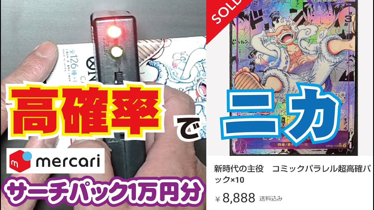 One Piece Card] Must-See!! How to Search Unopened Packs! Will It