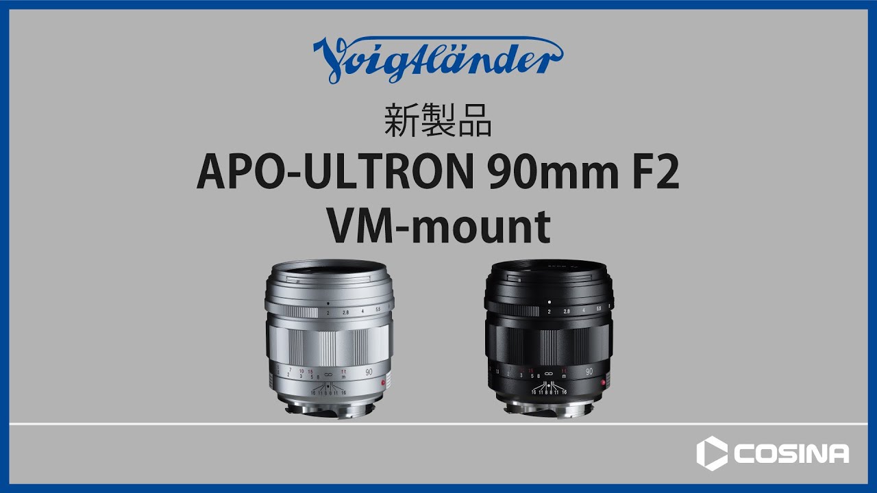 APO-ULTRON 90mm F2 VM製品紹介 - YouTube
