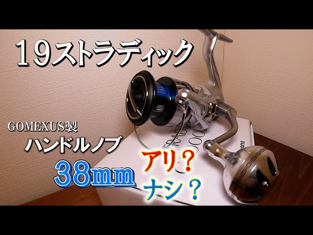 SHIMANO】新品リールが届いたので開封してハンドルノブをカスタムする