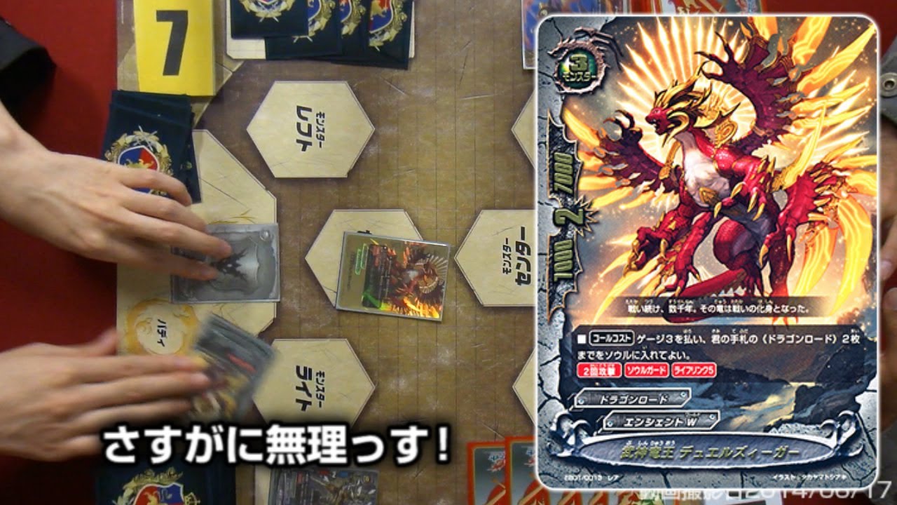 バディファイト】不死身の竜神！最強進化デュエルズィーガーデッキ