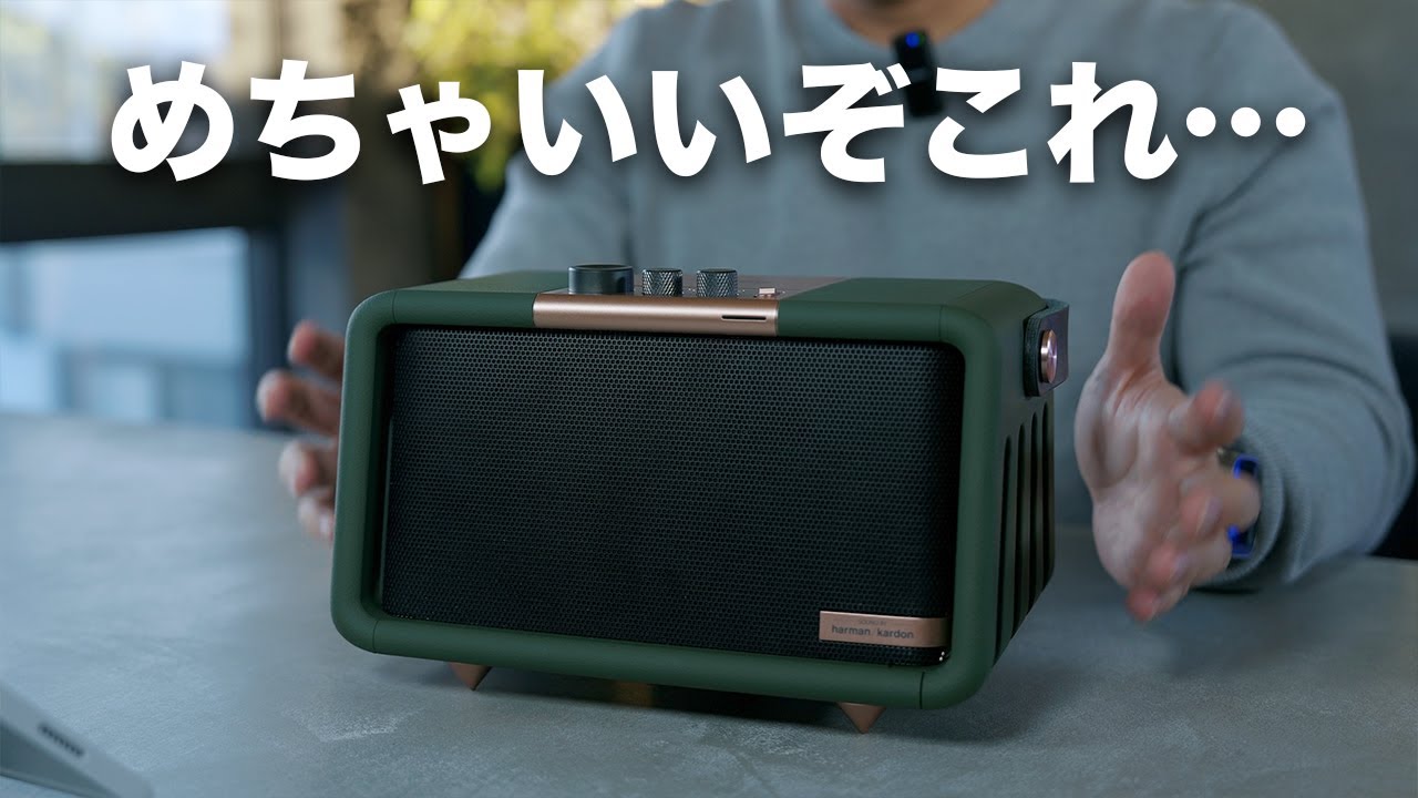 信じられる？見た目は完全にスピーカーだけど実は◯◯です。 - YouTube