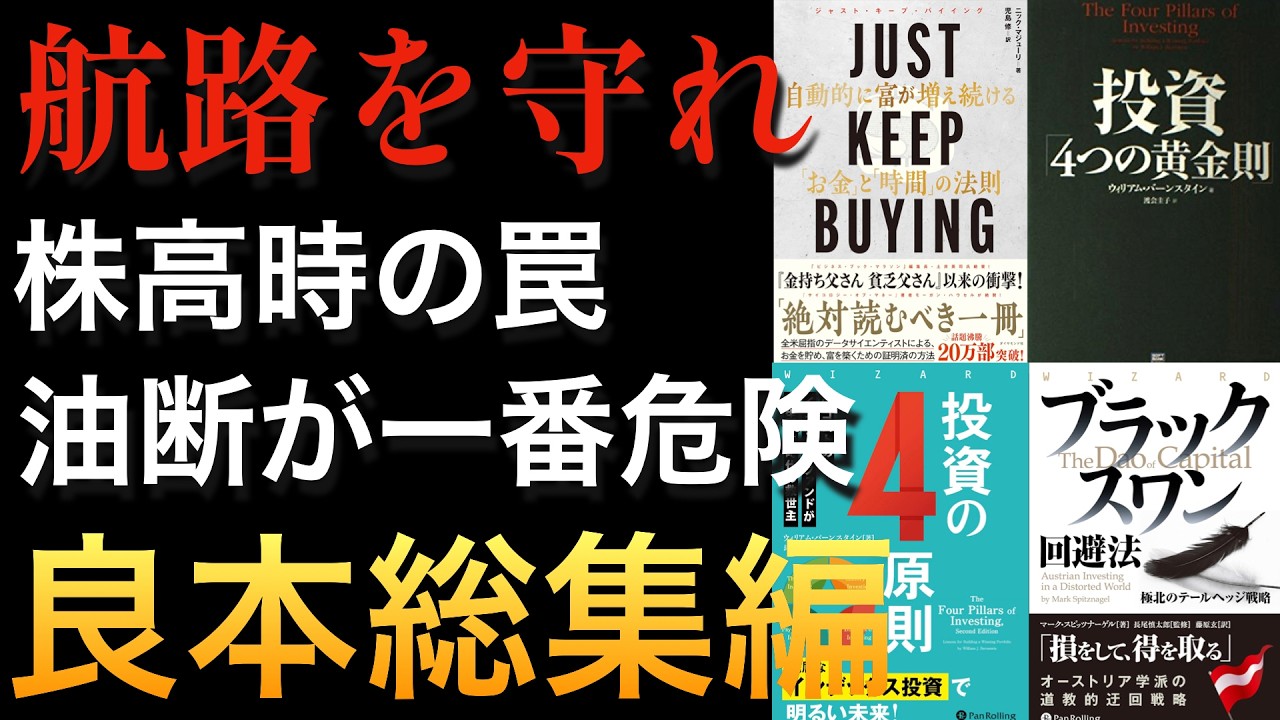 株高時にこそ見直したい投資の良本（積立・取り崩し・200年チャート