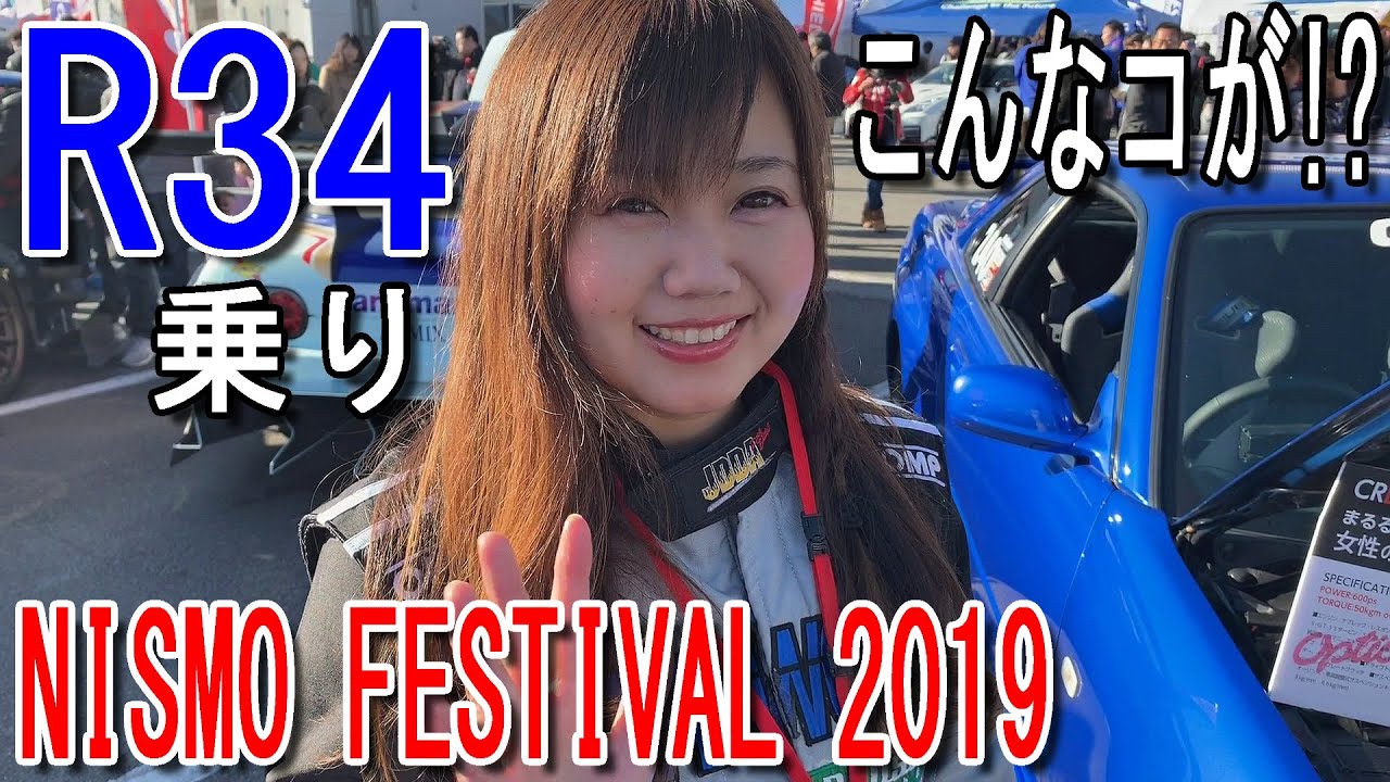 スカイライン GT-R】R34乗りの女のコ 実はスゴいんです!! まるるんさん