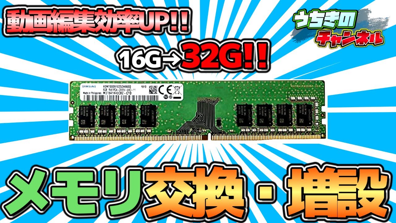 効率UP!ガレリアPCのメモリ16G→32Gに増設!!取り付け前と後で比較も
