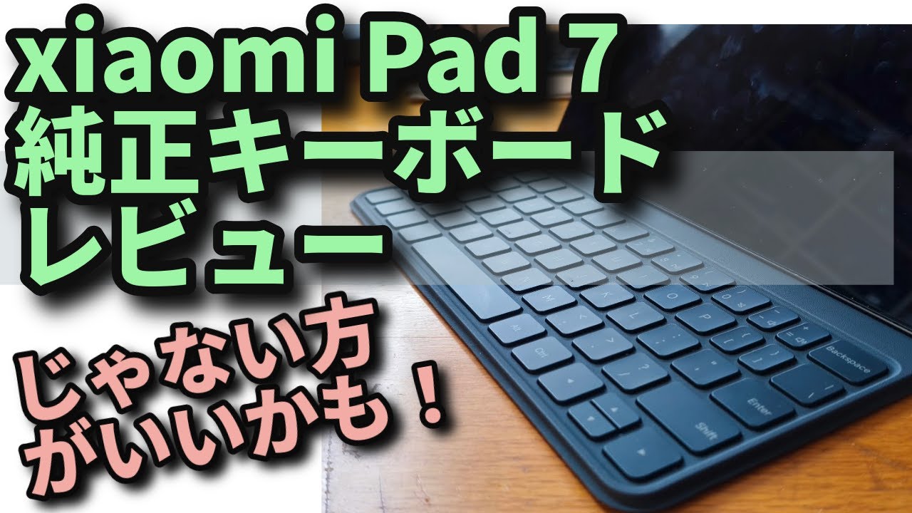 Xiaomi Pad 7 original keyboard review! This is the one I recommend