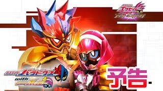 Vシネマ『仮面ライダーエグゼイド トリロジー アナザー・エンディング