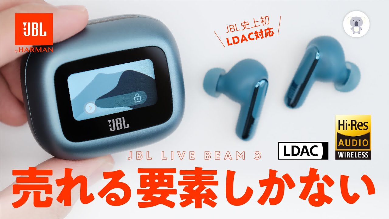 First in JBL history] LDAC-compatible 