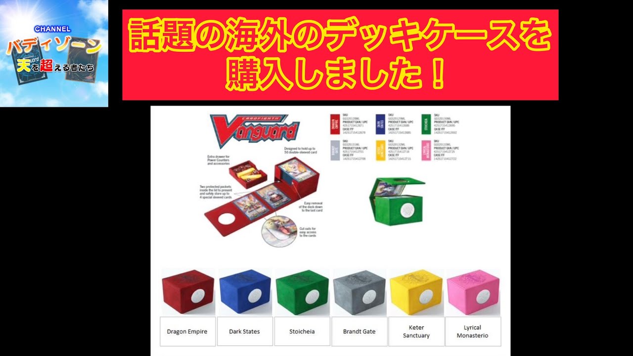 未使用 ヴァンガード デッキケース 2種セット ゲットトレジャー