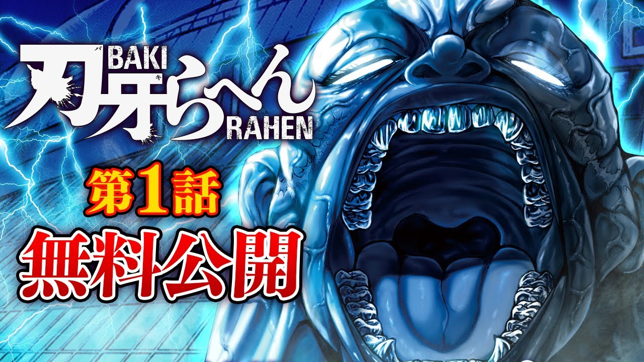 刃牙漫画】新シリーズ、始動ッッ!!『刃牙らへん』
