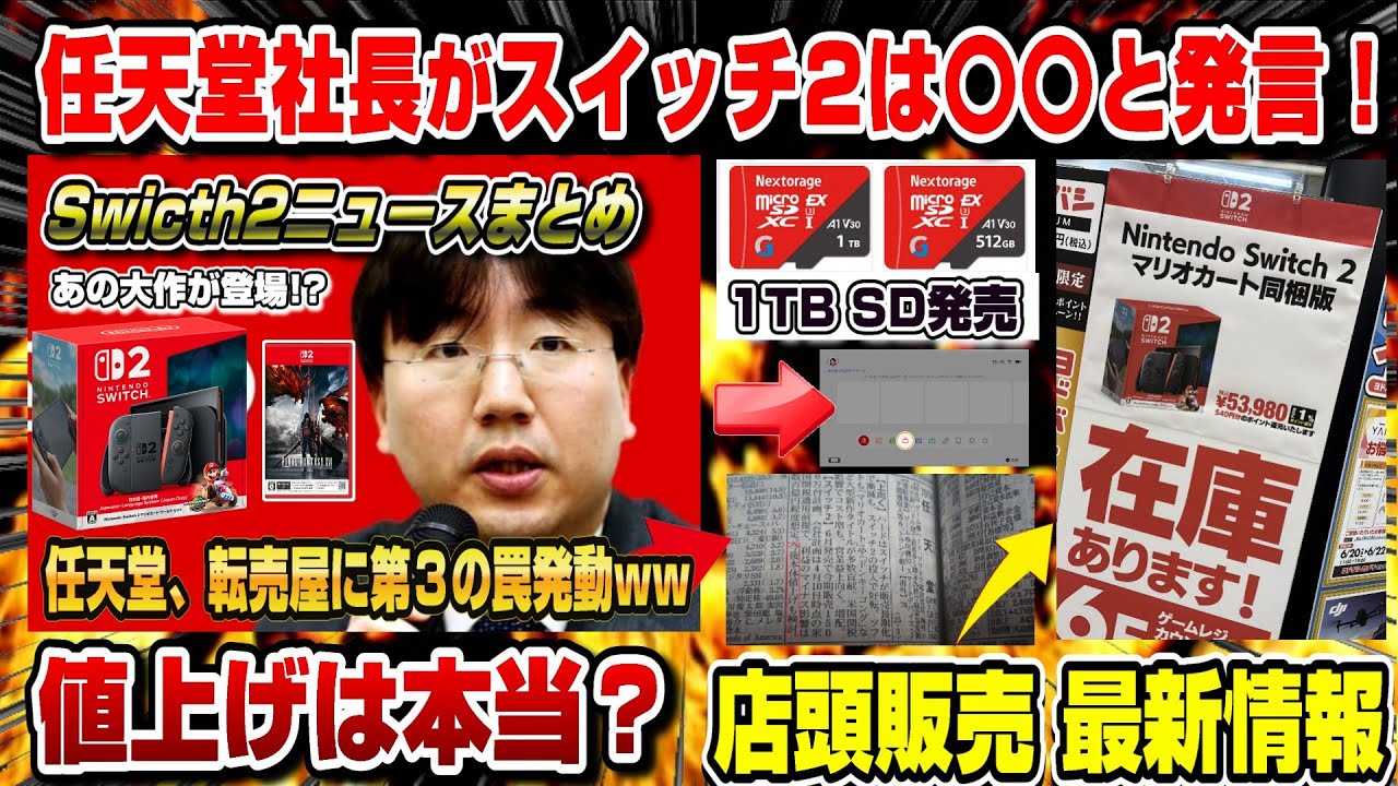 Swicth2 News Summary] Store sales information too! Nintendo's