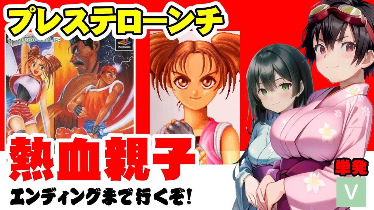 レトロゲーム テクノソフト サンダーフォース 熱血親子 球転界 会社