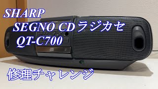 SHARP SEGNO CD radio cassette player QT-C700 repair challenge