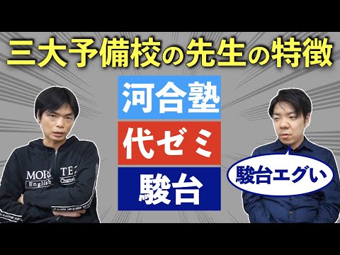 Moritetsu Sensei reveals the characteristics of teachers at