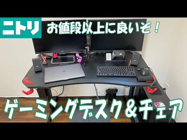 レビュー】安くて超使いやすい！ニトリのゲーミングデスク＆チェア