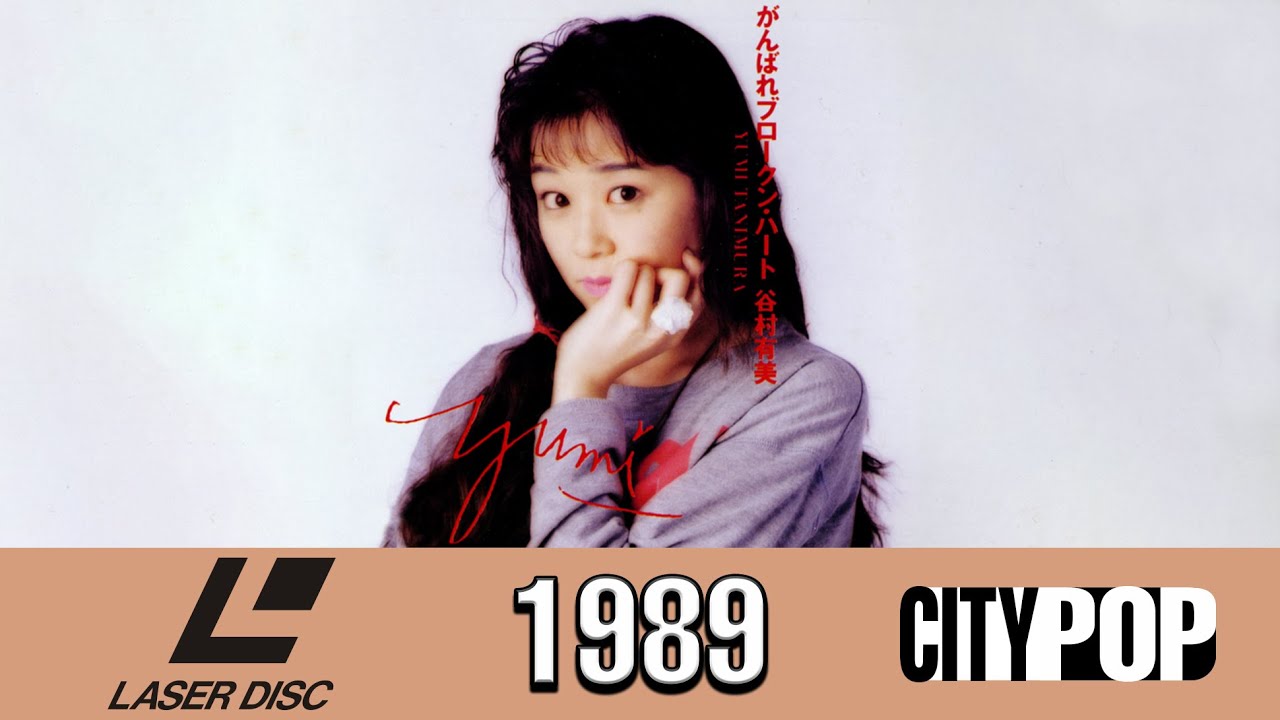 Yumi Tanimura - Gambare Broken Heart (1989 City Pop HQ 4K Upscale