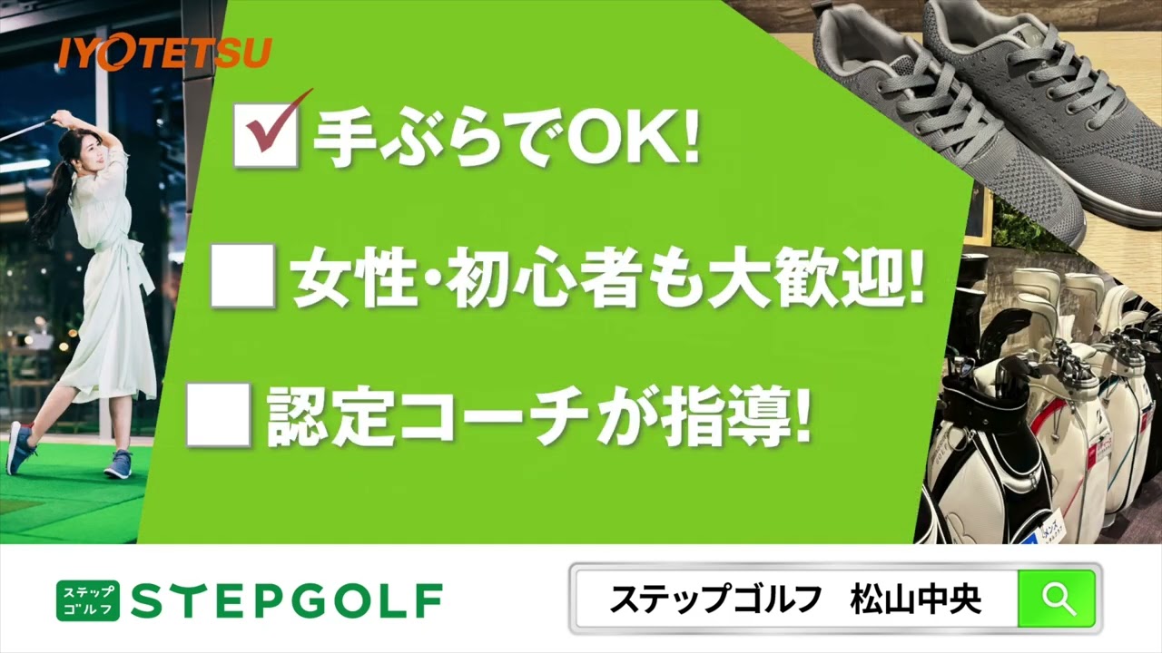 GOOプロジェクト☆ゴルフ☆ステッププログラム GOOプロジェクト