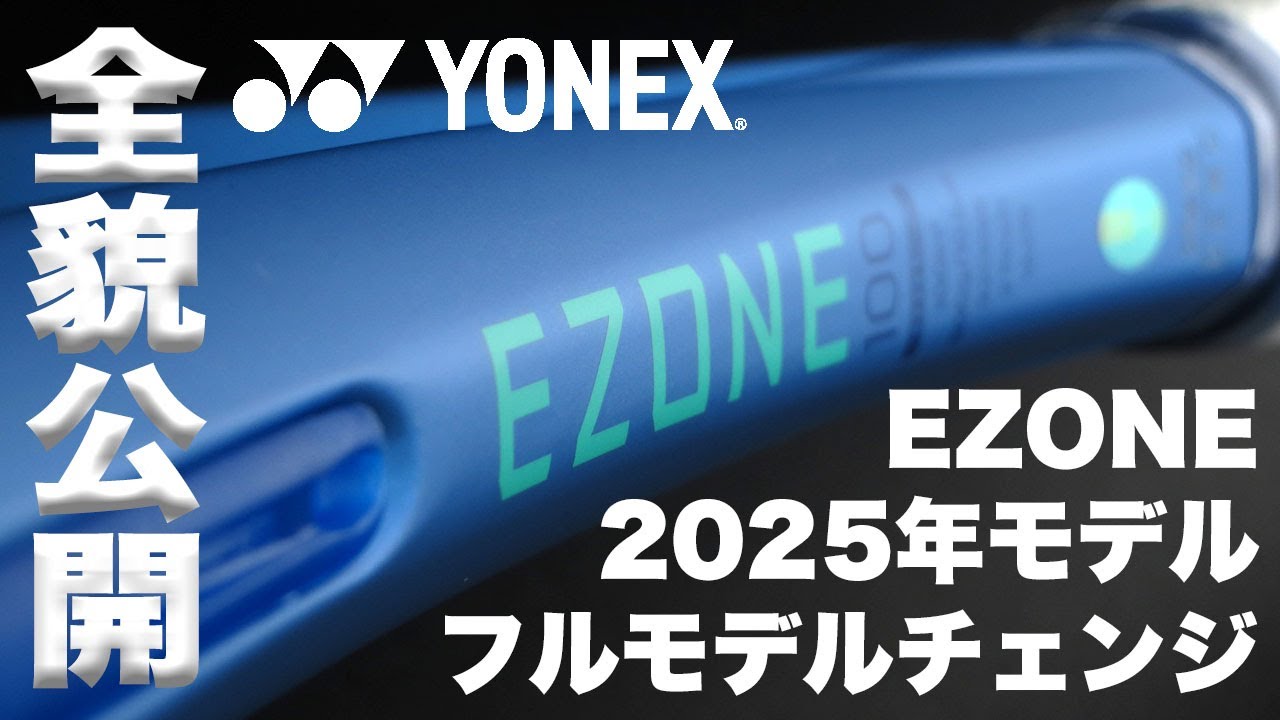 2025年モデル】ヨネックス（YONEX）テニスラケット イーゾーン100L