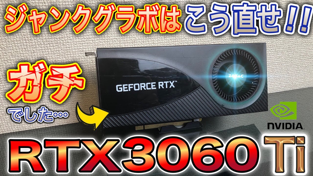 Graphics card repair] I tried to repair a junk RTX3060Ti, but it