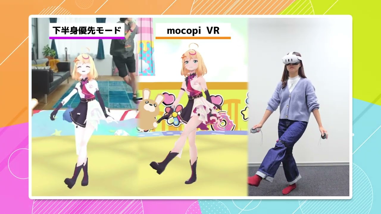 ソニー「mocopi」、VRChat向けに精度向上/ドリフト改善した新PCアプリ
