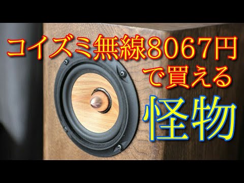 10cm口径の怪物 PARC DCU-F121W 空気録音 最後に原曲あり EL34 真空管
