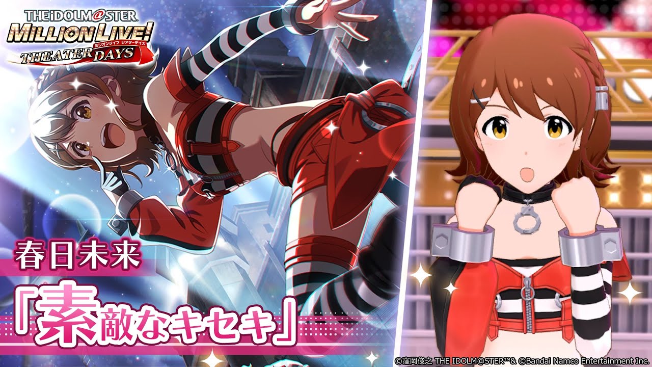 ヴァイスシュヴァルツ ミリオンライブ春日未来SEC