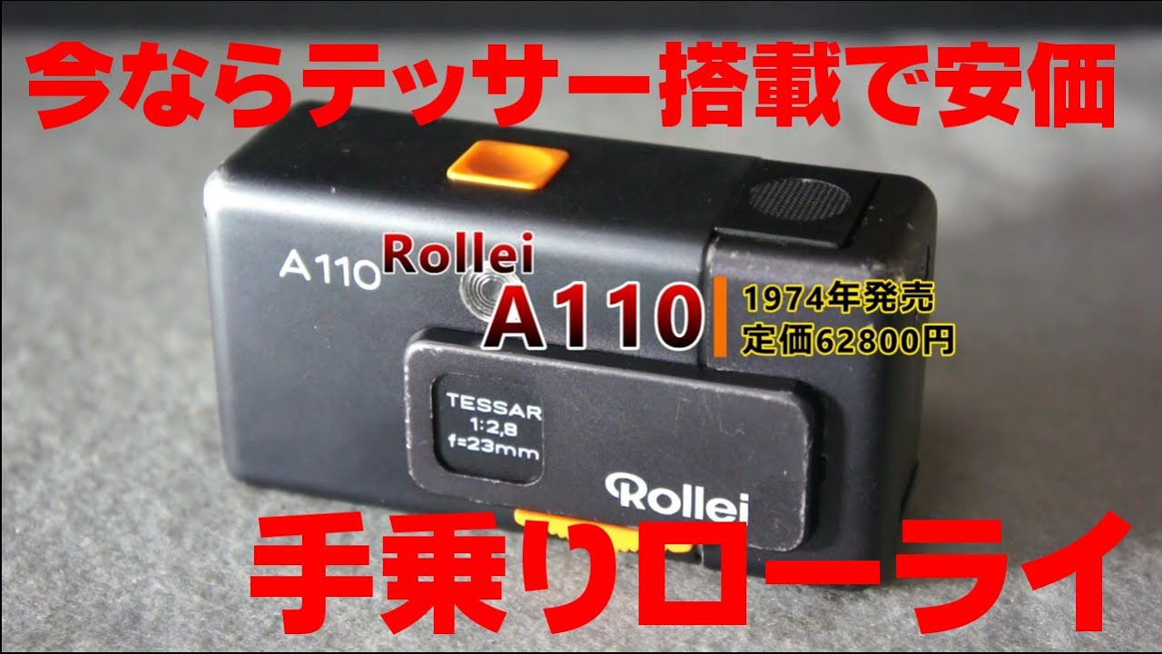 ハードオフ・ジャンク】Rollei A110【110ポケットカメラ】 - YouTube