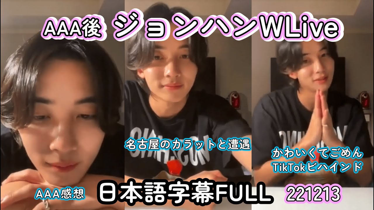 日本語字幕】2212013 ジョンハン weverse live【SEVENTEEN/セブチ