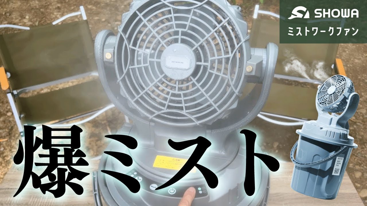 熱中症対策】最長17時間使えるコンパクトなコードレスミストファン