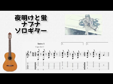 Full] yoake to hotaru / Nabuna [Solo Guitar TAB Score] - YouTube