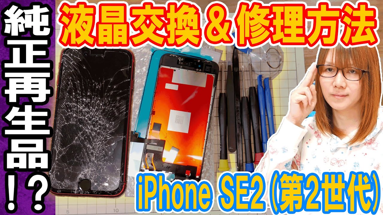 Repair] Mysterious Genuine Refurbished Product!? How to Replace