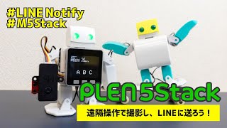 PLEN5Stack | PLEN Project Company Inc. | Official Web Site