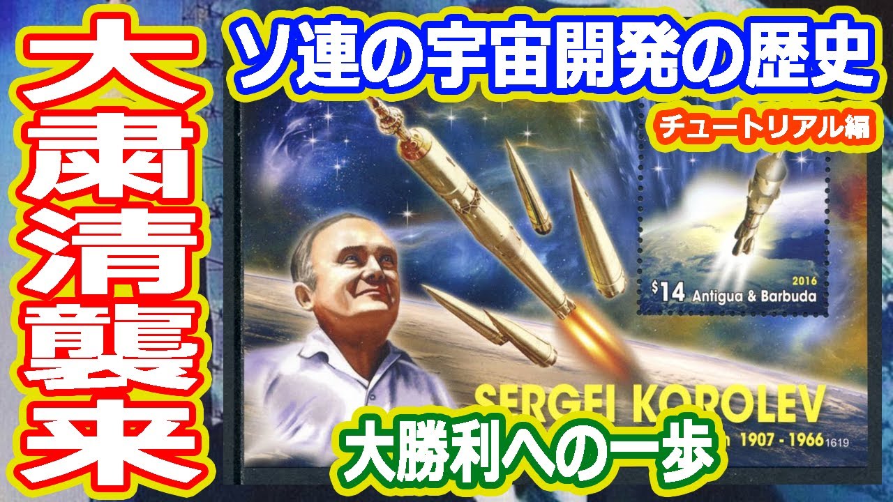 Slow commentary] The history of Soviet space development: Until