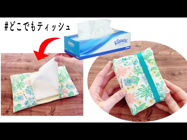 Fits neatly in your bag! [How to make a bi-fold tissue case] Hand