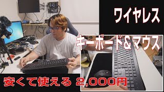 自作PC】ワイヤレスキーボードマウスセット【無線】 - YouTube