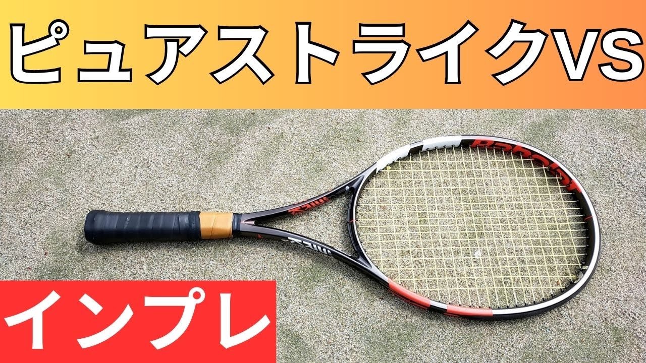 バボラ ピュアストライク VS 2022 打ってみたレビュー/インプレ