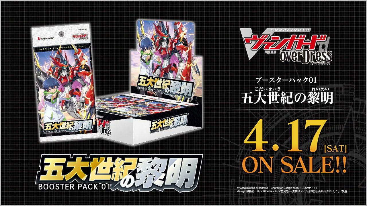 カードファイト!! ヴァンガード overDress ブースターパック第1弾