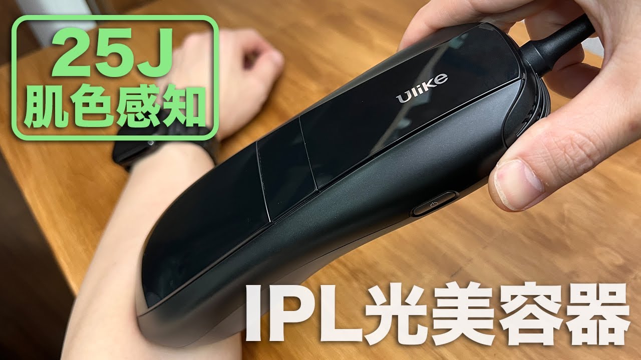 男性の濃いムダ毛に特化した25Jのハイパワーな光美容器【Ulike Men IPL
