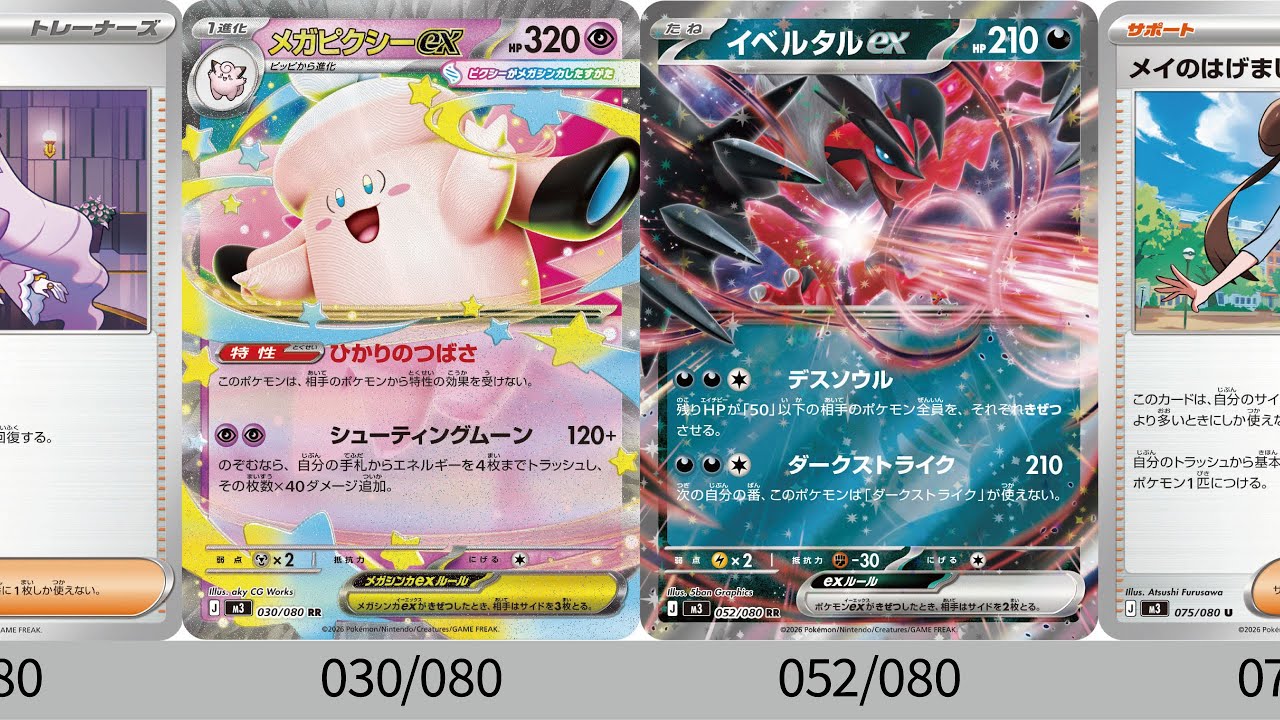 ポケカ】カードリスト全種！新特殊エネ強すぎ！！『ムニキスゼロ』新